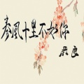 严良