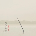 关明月