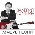 Валерий Сюткин、Дмитрий Нестеров、Родион Газманов、Анастасия Стоцкая、Ирина Ортман、Марк Тишман、Masstank、Sabira