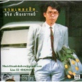 ชรัส เฟื่องอารมย์