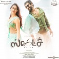 Andrea Jeremiah、SS Thaman
