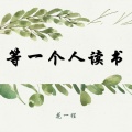 HUARY - 一程一句:你是时间第三种颜色 (春夏秋冬的你)