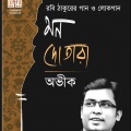 Avik、Amrit