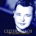 Сергей Жуков、Ева Польна