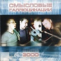 Смысловые Галлюцинации、DJ Nejtrino