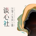 谈心社、鞠婧祎