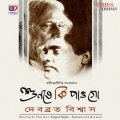 Debabrata Biswas、Hemanta Mukhopadhyay、Konica Bondhopadhyay、Jatileshwar Mukhopadhyay、Mrinal Chakraborty、Bani Thakur、Sumitra Ghosh、Padmini Dasgupta、Srabani