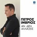 Petros Imvrios、Ilias Filippou