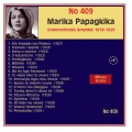 Marika Papagkika、Yiovan Tsaous