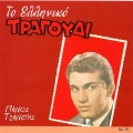 Panos Tzanetis