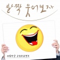 긍정프로젝트、윤나효