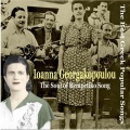 Ioanna Georgakopoulou、Manolis Hiotis、Giorgos Mitsakis