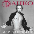 Данко