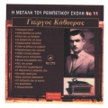 Giorgos Kavouras、Yorghos Batis、Stelios Souyoultzis、S. Mihailou