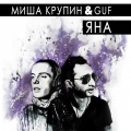 Миша Крупин、Lojaz