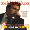 Alekos Zazopoulos