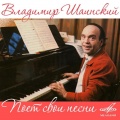 Владимир Шаинский、Лена Могучева