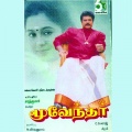 Sirpy、Mano、p. unnikrishnan、febi mani