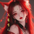 DL蜜雪儿 - 曲终人散情不归 (DJ版)