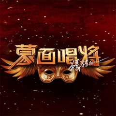 蒙面唱将猜猜猜 蒙面唱将猜猜猜