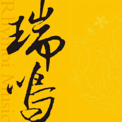 瑞鸣音乐 瑞鸣音乐