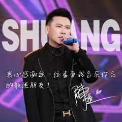陈爽 陈爽
