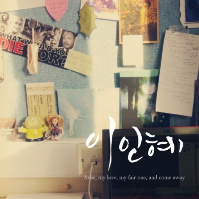 이인혜资料,이인혜最新歌曲,이인혜MV视频,이인혜音乐专辑,이인혜好听的歌