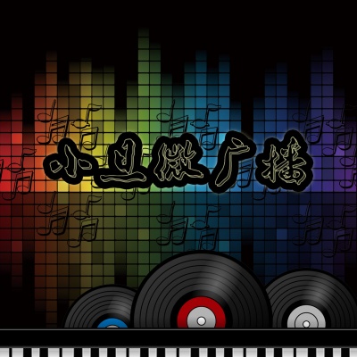 小旦资料,小旦最新歌曲,小旦MV视频,小旦音乐专辑,小旦好听的歌