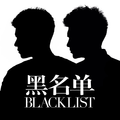 Blacklist资料,Blacklist最新歌曲,BlacklistMV视频,Blacklist音乐专辑,Blacklist好听的歌