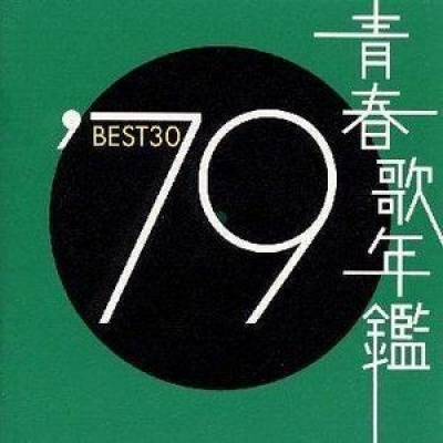 青春歌年鑑资料,青春歌年鑑最新歌曲,青春歌年鑑MV视频,青春歌年鑑音乐专辑,青春歌年鑑好听的歌