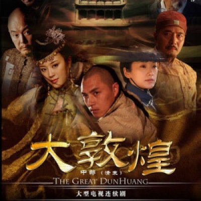 大敦煌资料,大敦煌最新歌曲,大敦煌MV视频,大敦煌音乐专辑,大敦煌好听的歌