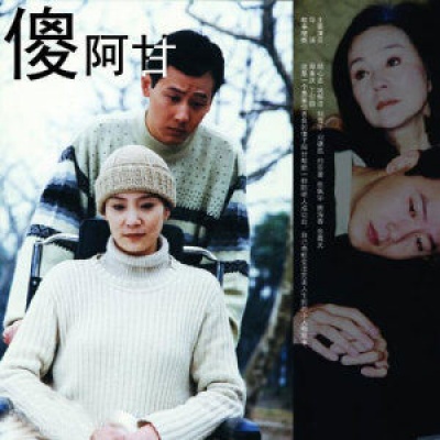 傻阿甘资料,傻阿甘最新歌曲,傻阿甘MV视频,傻阿甘音乐专辑,傻阿甘好听的歌