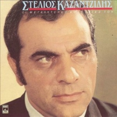 Stelios Kazantzidhis