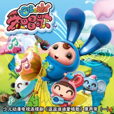 逗逗迪迪资料,逗逗迪迪最新歌曲,逗逗迪迪MV视频,逗逗迪迪音乐专辑,逗逗迪迪好听的歌