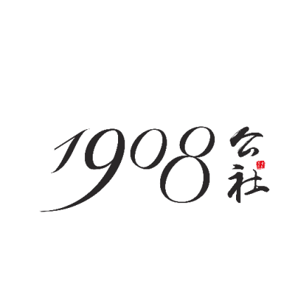 1908公社、禾星子