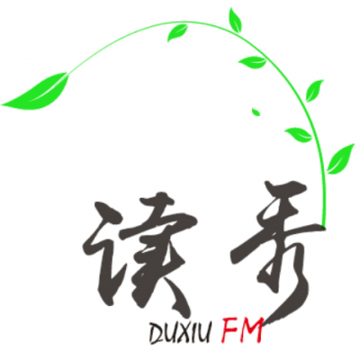 读秀fm