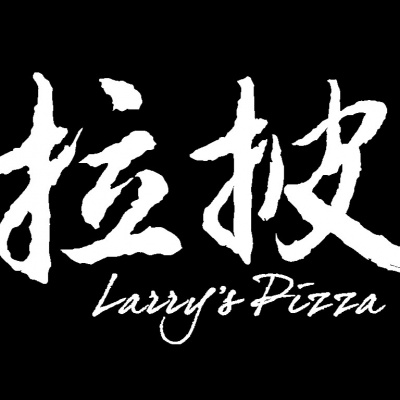 拉披（Larry's Pizza）