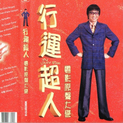 行运超人资料,行运超人最新歌曲,行运超人MV视频,行运超人音乐专辑,行运超人好听的歌