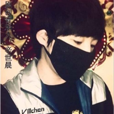 辛世晨资料,辛世晨最新歌曲,辛世晨MV视频,辛世晨音乐专辑,辛世晨好听的歌