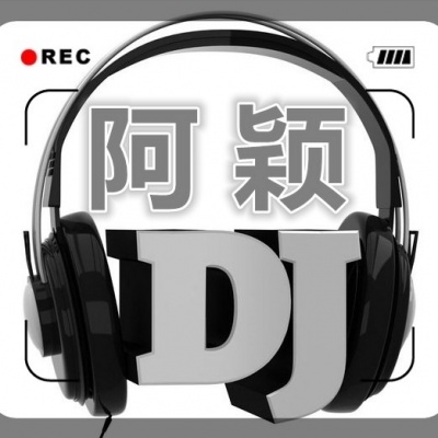 DJ阿颖