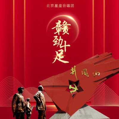 北京星座合唱团资料,北京星座合唱团最新歌曲,北京星座合唱团MV视频,北京星座合唱团音乐专辑,北京星座合唱团好听的歌