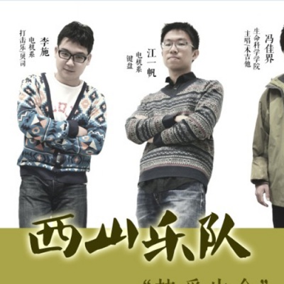 西山资料,西山最新歌曲,西山MV视频,西山音乐专辑,西山好听的歌