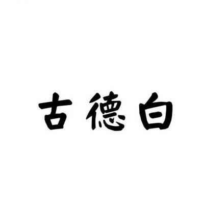 BeanDragon资料,BeanDragon最新歌曲,BeanDragonMV视频,BeanDragon音乐专辑,BeanDragon好听的歌