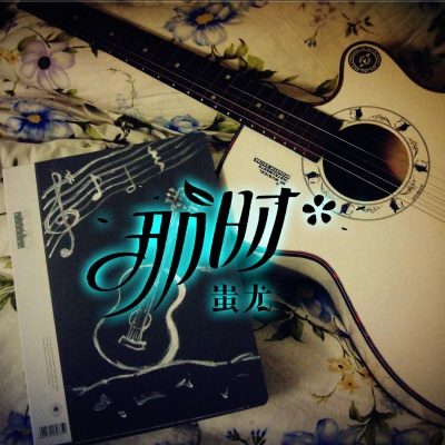 蚩尤资料,蚩尤最新歌曲,蚩尤MV视频,蚩尤音乐专辑,蚩尤好听的歌