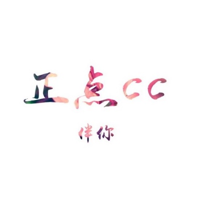 纯粤cc