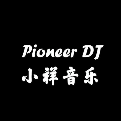 DJ小祥