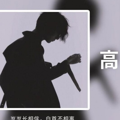 高竞成资料,高竞成最新歌曲,高竞成MV视频,高竞成音乐专辑,高竞成好听的歌