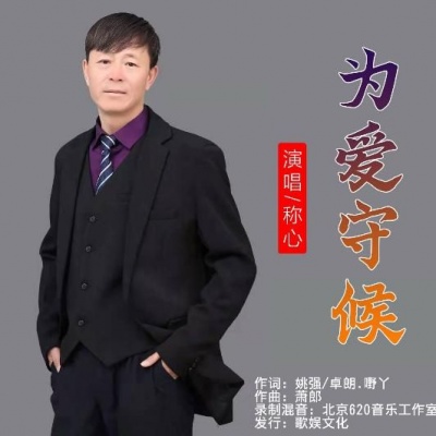 称心资料,称心最新歌曲,称心MV视频,称心音乐专辑,称心好听的歌