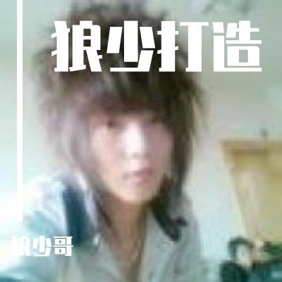 狼少哥资料,狼少哥最新歌曲,狼少哥MV视频,狼少哥音乐专辑,狼少哥好听的歌