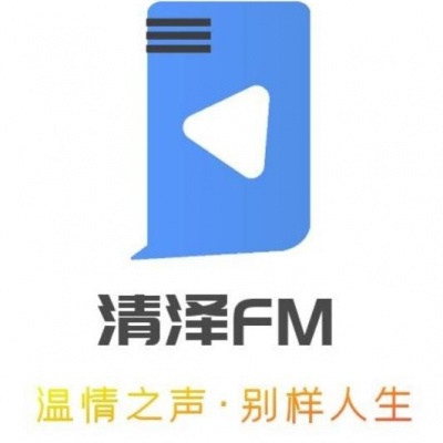 清泽FM资料,清泽FM最新歌曲,清泽FMMV视频,清泽FM音乐专辑,清泽FM好听的歌